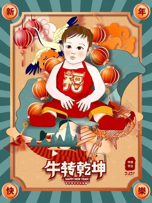 原创手绘原创2021牛年春节年画娃娃海报