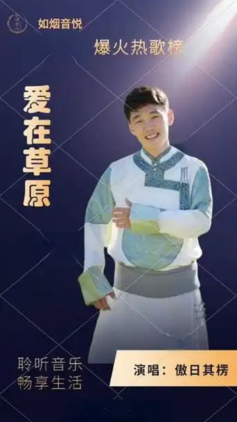 草原歌手傲日其楞《爱在草原》,草原如画,歌声永在!