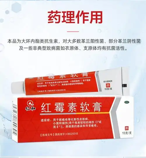 药膏红莓素杀菌消炎抗菌私处止痒溃面感染痘痘痤疮皮肤化脓烫伤皮肤病