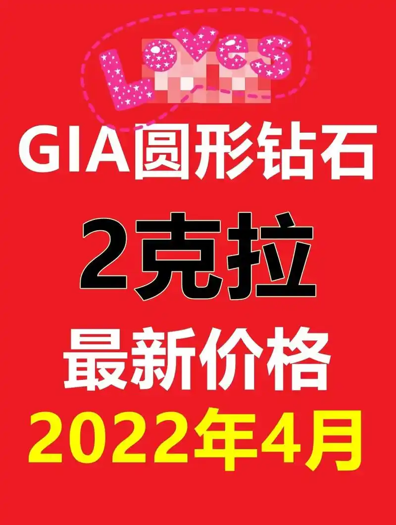 gia 2克拉钻石价格表 #钻石#钻戒#高级珠宝#首饰#珠宝 - 抖音