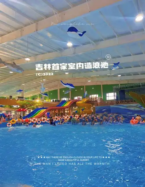 吉林市首家室内大型造浪池来啦,一共8层,下三层是洗浴汗蒸吃喝玩乐的