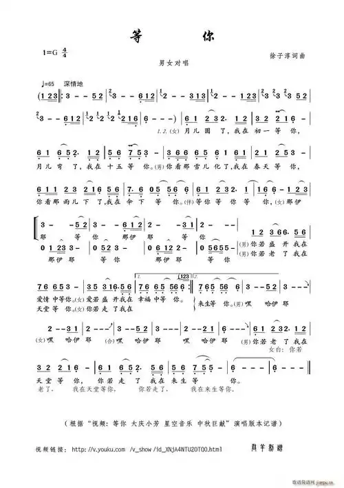 等你( 视频 等你 大庆小芳 星空音乐 中秋巨献 本) 歌谱简谱网
