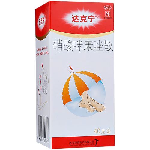 [非处方药]硝酸咪康唑散,40g(1g:20mg)/瓶