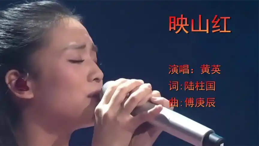 《映山红》黄英唱得太好听了,经典老歌,百听不厌!
