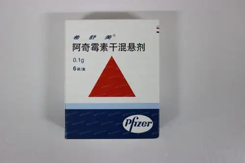 希舒美(阿奇霉素干混悬剂)