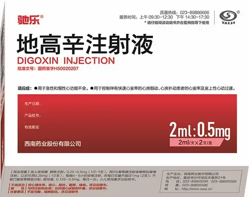 地高辛注射液