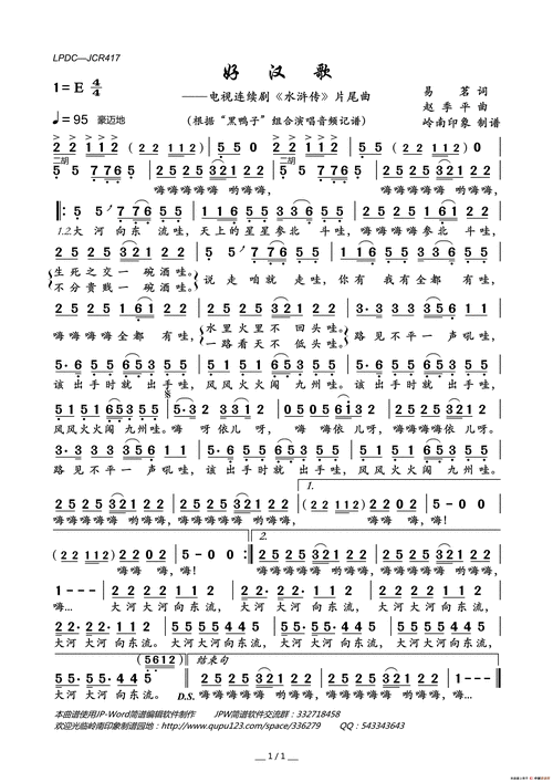 好汉歌(电视连续剧《水浒传》片尾曲)