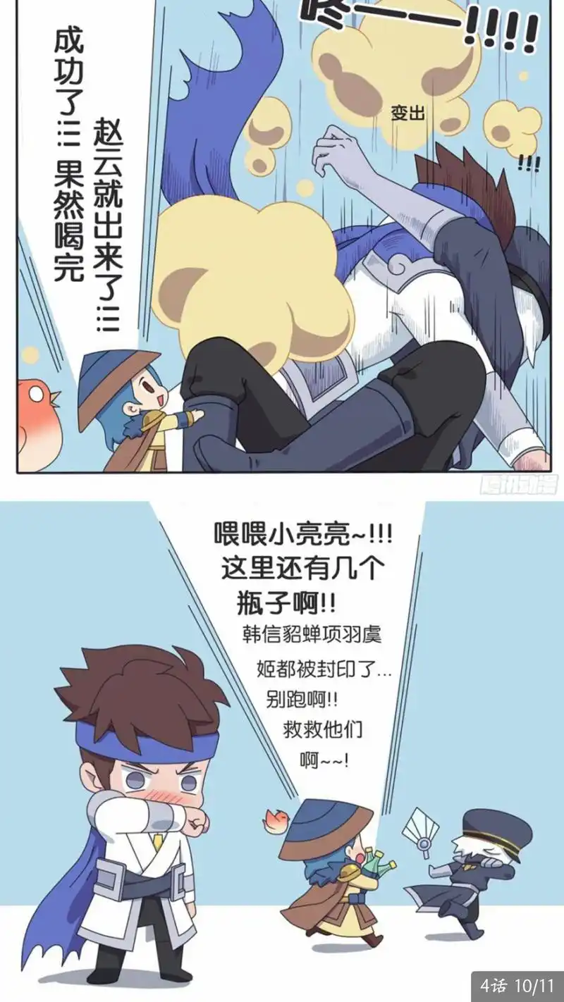 王者荣耀赵云被封印诸葛亮巧妙解救可是羞涩的脸是怎么回事