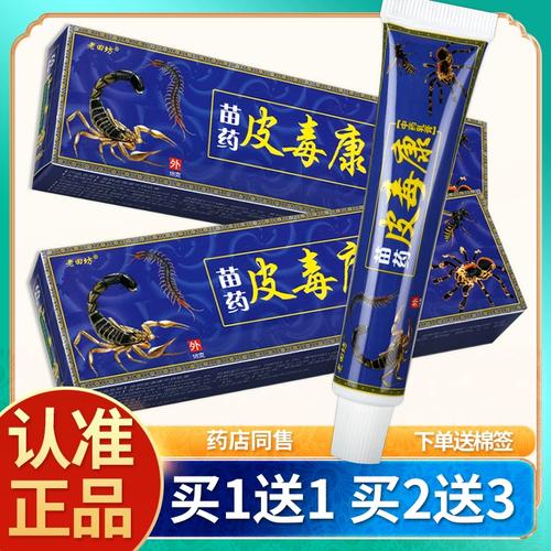 【买1送1】老田坊苗药皮毒康乳膏老苗坊皮肤外用草本抑菌软膏