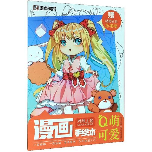 q萌可爱 墨点漫画手绘本二次元q版动漫卡通人物空白线稿对照上色涂鸦
