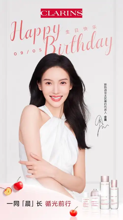 祝娇韵诗亚太区美白代言人@金晨生日快乐!