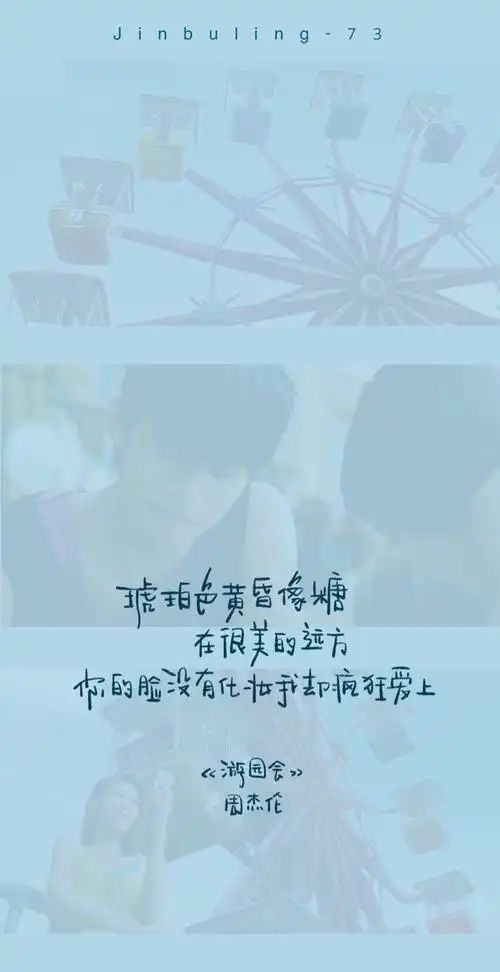 6月9日 15:20   关注   -周杰伦 / 歌词& 背景图片:#整理自歌曲及其