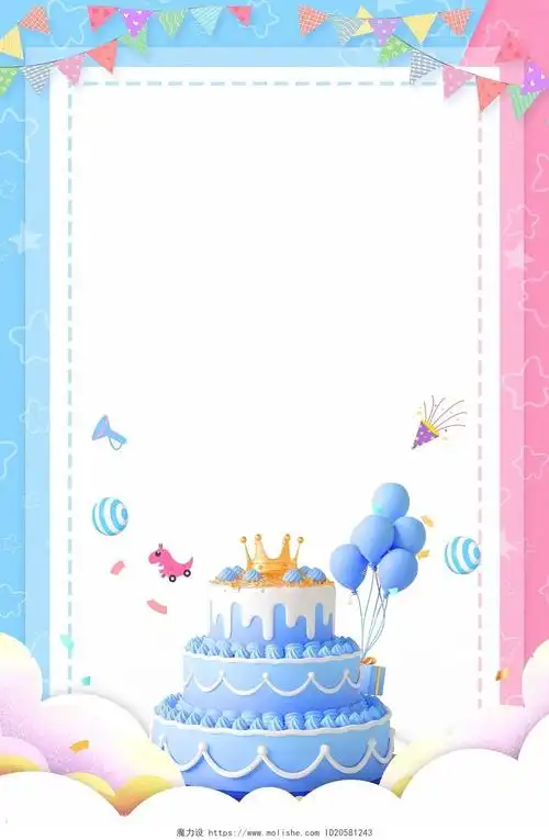 清新时尚大气周岁宴生日派对宣传海报背景