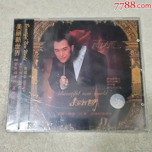 高枫美丽新世界e标首版全新未拆封2cd