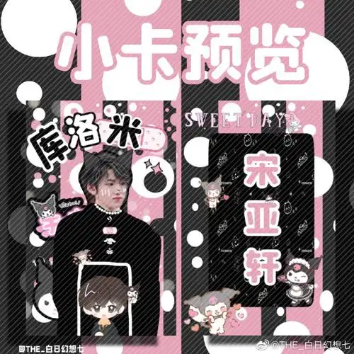 置顶宋亚轩超话#宋亚轩十七征程如日方升#-宋亚轩17岁线上主题应援-需