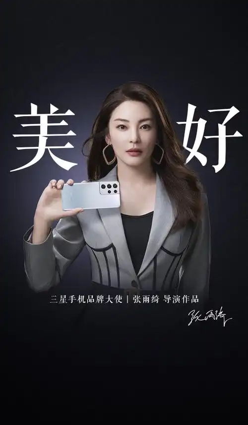 张雨绮三星手机品牌大使
