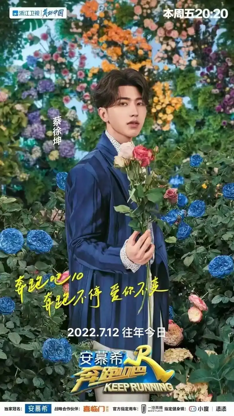 奔跑吧蔡徐坤 #奔跑的小可爱 #奔跑 #奔跑吧兄弟 - 抖音