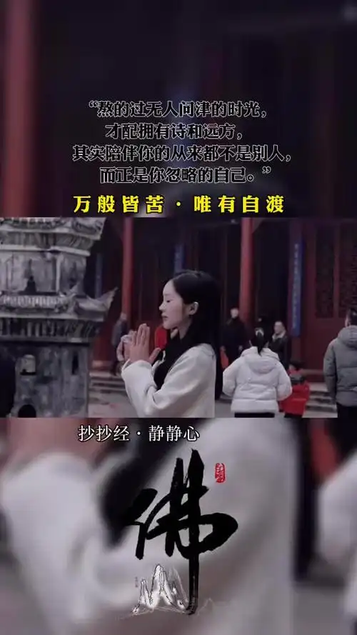 禅悟人生静心养性修心修行人的运气不是求来的而是自己修来的广种善因