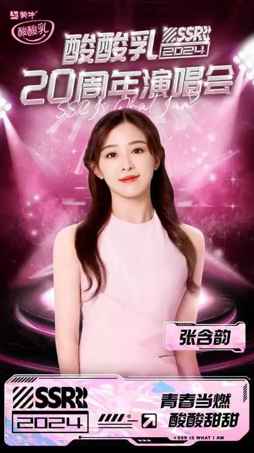#酸酸乳20周年演唱会##酸酸甜甜就是我##蒙牛奥林匹克全球合作伙伴#