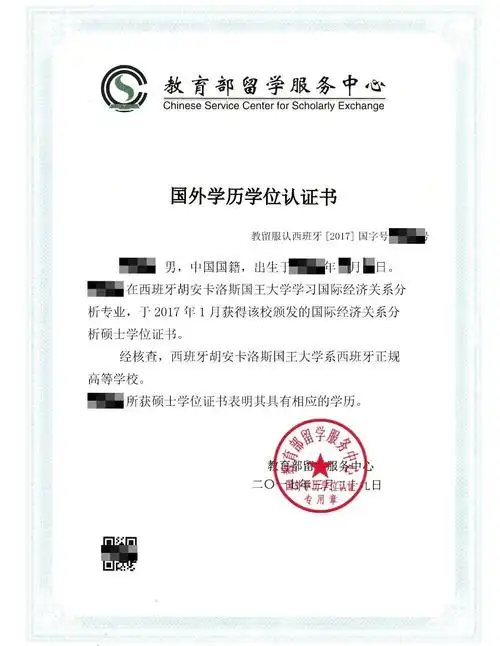 学历学位认证书(样本)三,一站式服务,享受海归福利就读轻留学的双语