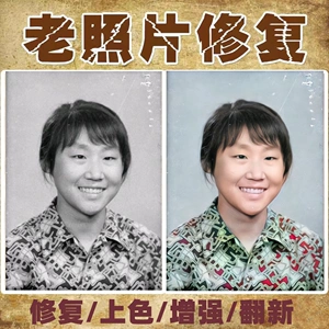 老照片修复翻新放大