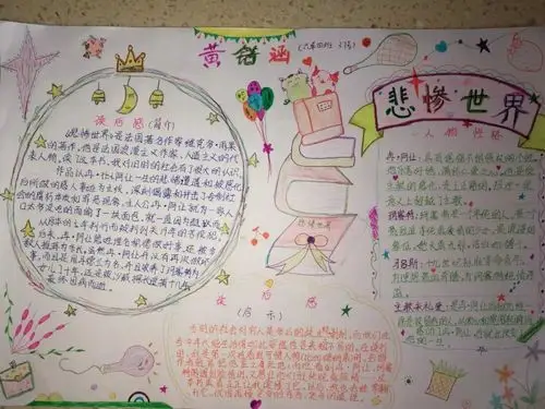 二中心61阅读吧第44期悲惨世界