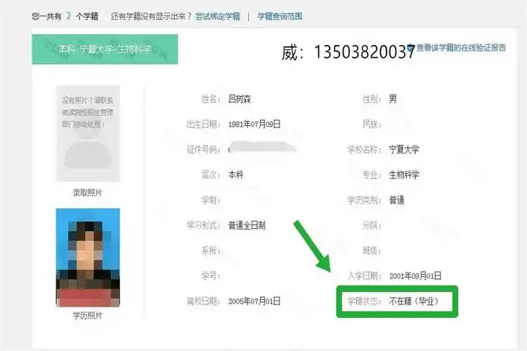 学信网学历查询截图证明 学历认证报告 教育部学历证书电子注册备案表