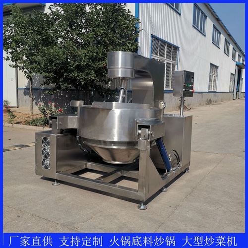 行星炒锅花生酱辣椒酱火锅底料全自动行星搅拌炒锅不锈钢食品级