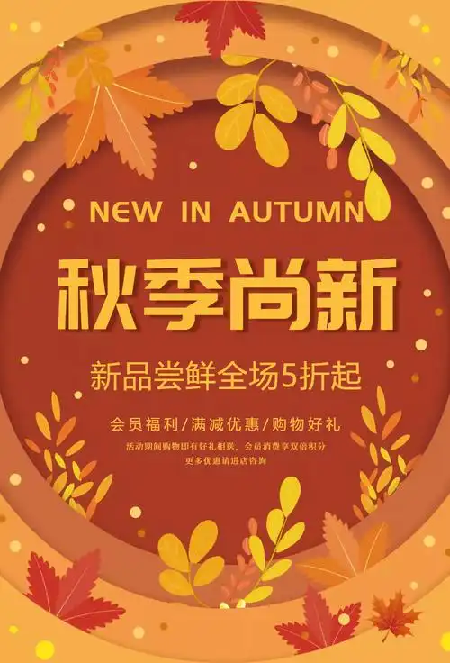 尚新海报正版时尚流体渐变秋季尚新新品上市秋冬促销展架上一页1234