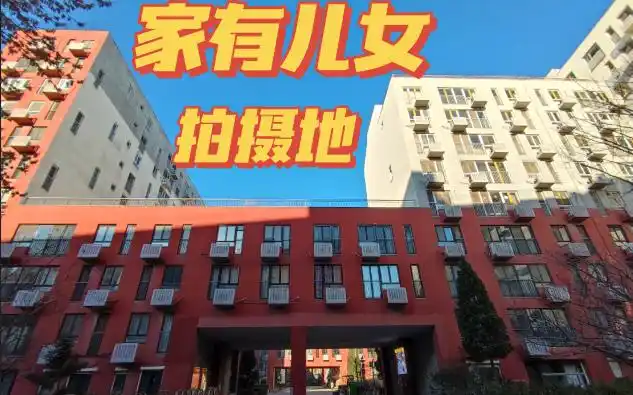 家有儿女拍摄地!满满的童年回忆,就连运镜都是那个味.