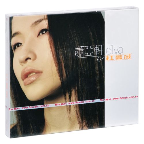 正版现货 elva萧亚轩:红蔷薇(cd 全彩写真)