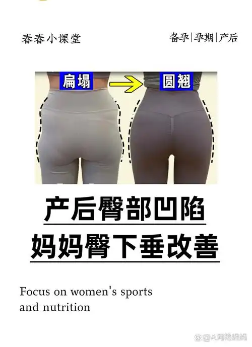 生娃后身材走型屁股塌陷7515臀凹陷改善对比