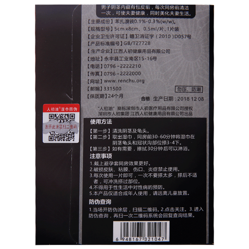 人初油 男士外用延时喷剂 不麻可口印度神油喷雾 男性成人夫妻房事长