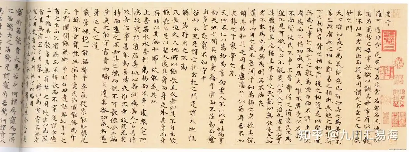 赵孟頫小楷老子道德经卷故宫博物院珍藏