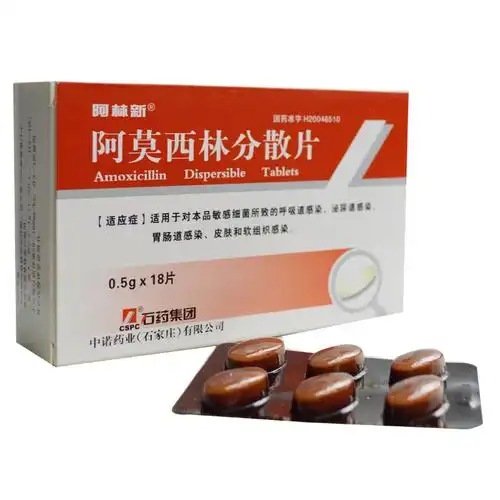 石药集团阿林新阿莫西林分散片05g18片呼吸道感染泌尿道感染胃肠道
