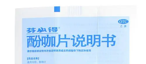 芬必得酚咖片500mg65mg20片缓解疼痛牙痛经头痛片3盒