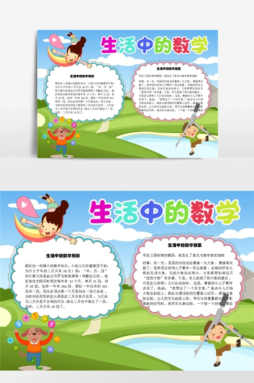生活中的数学计算小报手抄报模板 - 当图网