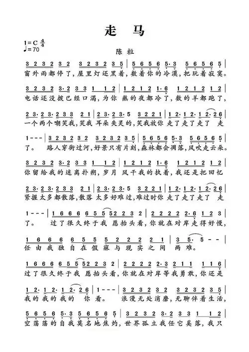 对岸曲谱为你精心准备了歌曲走马-走马简谱-走马吉他谱谱子.
