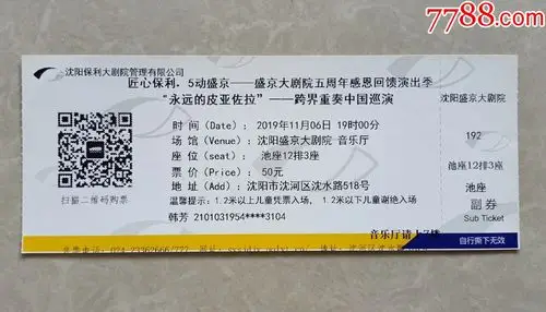 演出票_旅游景点门票_第1张_7788集卡网