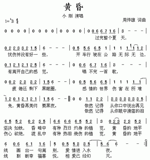 黄昏周传雄词曲