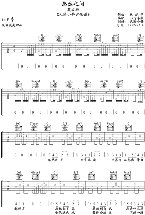 李霖gary老师 忽然之间 吉他谱