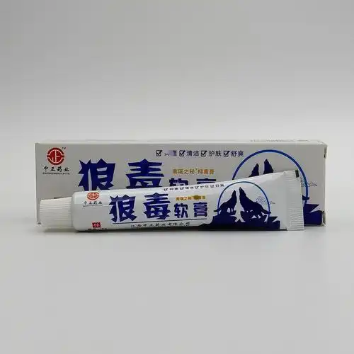 中正药业狼毒软膏狼毒皮肤外用乳膏18g/支 一件代发批发