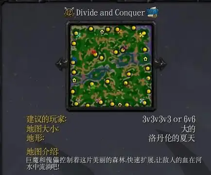 求魔兽争霸对战地图. 图片里面这样的图.要大其他的不要.