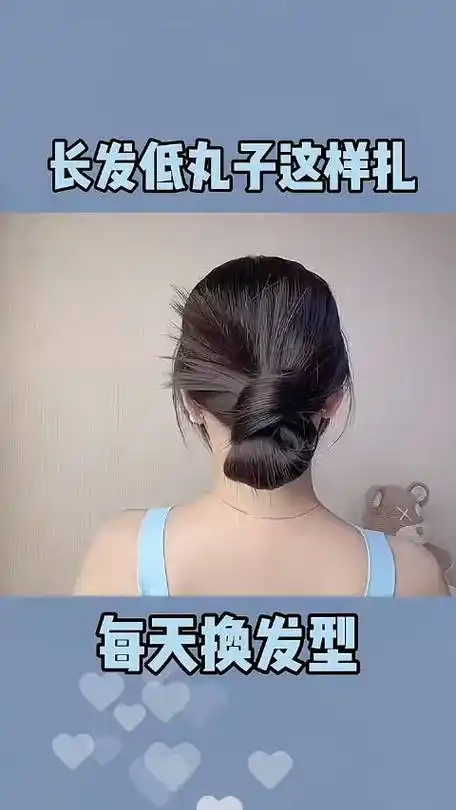 长发也能扎成低丸子,有一点点造型的盘发好精致#丸子头#999款经典发型