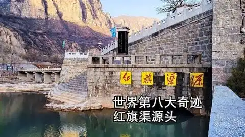 世界第八大奇迹——河南林县红旗渠,渠首在山西平顺这里