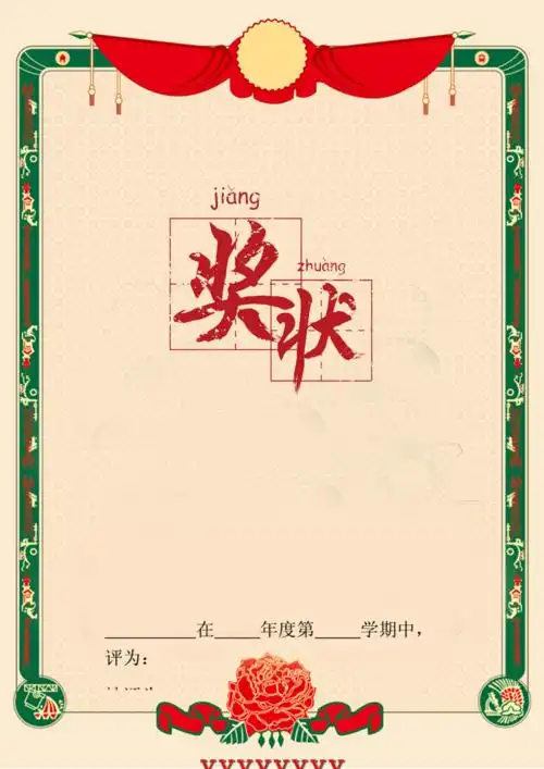 获奖奖状模板.docx