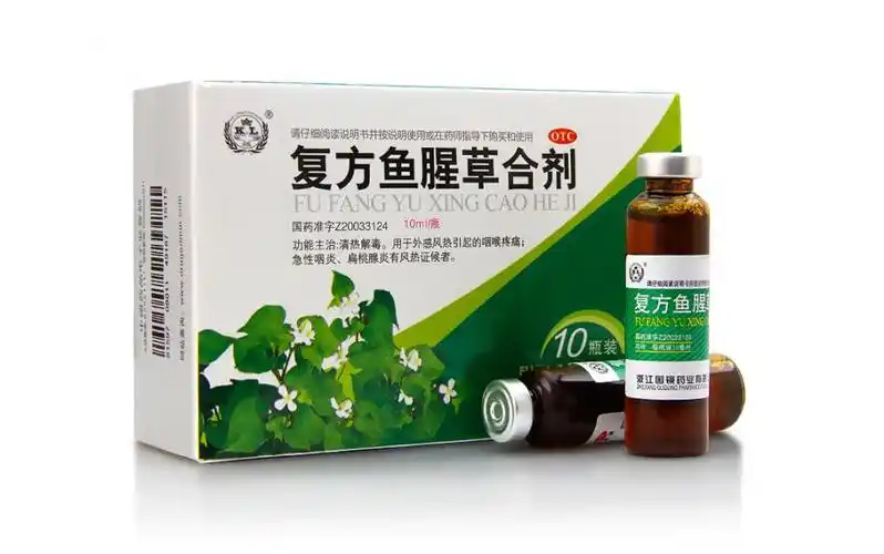 儿童的复方鱼星鱼腥草合剂口服液