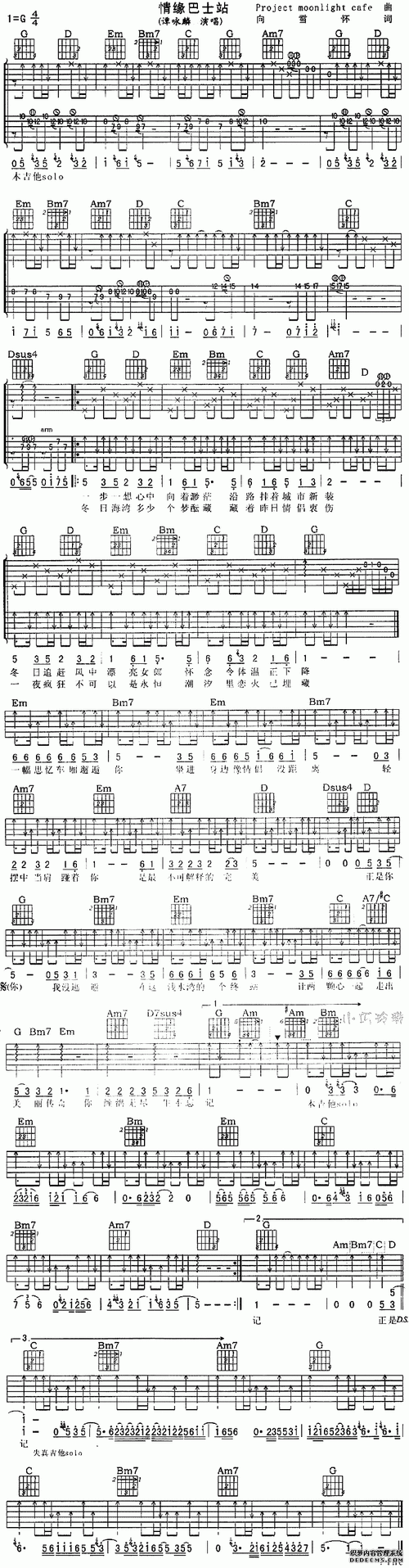 情缘巴士站(粤语)简谱歌谱 下载