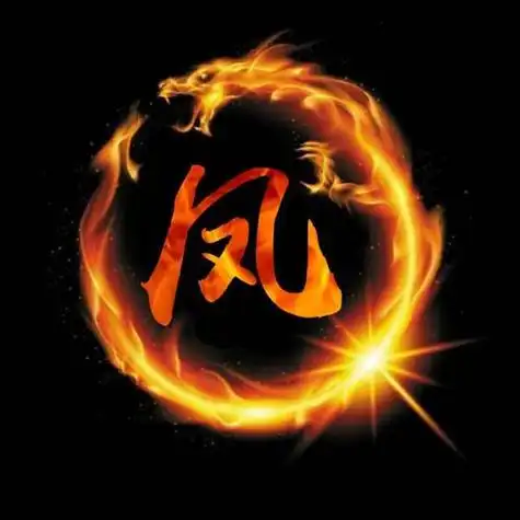 火焰龙头像姓氏图片文字是烈火特效