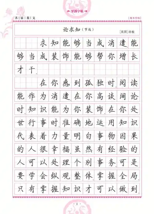 一笔好字 名家散文楷书字帖-阿里巴巴